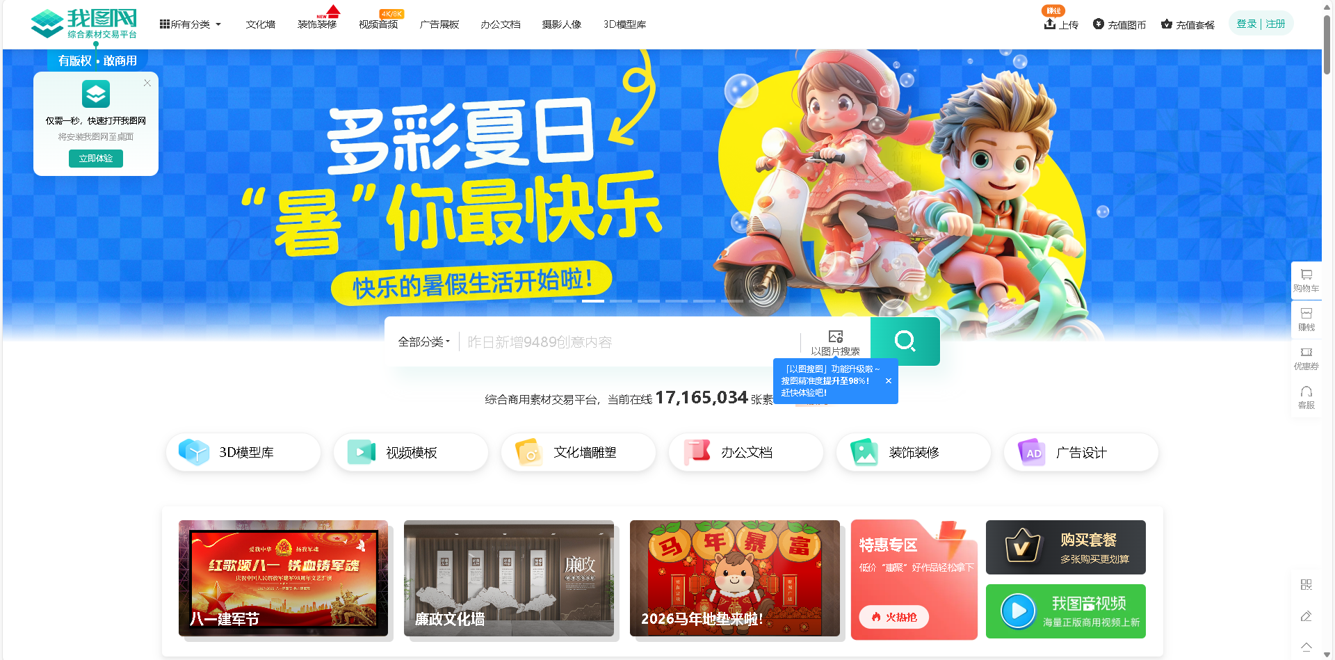 我图网是一家提供正版高清图片素材下载的网站，涵盖平面设计、品牌包装、背景墙、装饰画等多种素材类型。平台拥有丰富的版权商用素材，支持一键搜索和下载，满足设计师和企业用户的多样化需求。